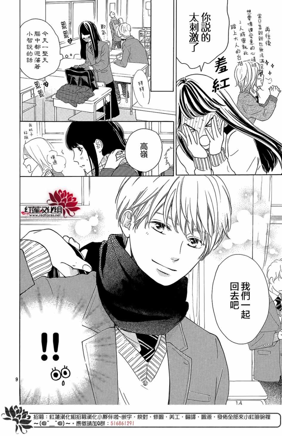 《高岭之兰》漫画最新章节第13话免费下拉式在线观看章节第【10】张图片