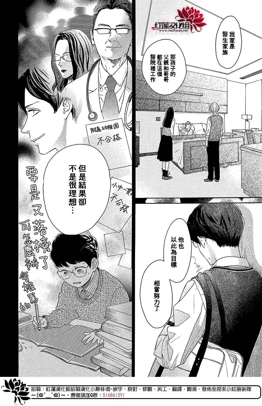 《高岭之兰》漫画最新章节第38话免费下拉式在线观看章节第【20】张图片