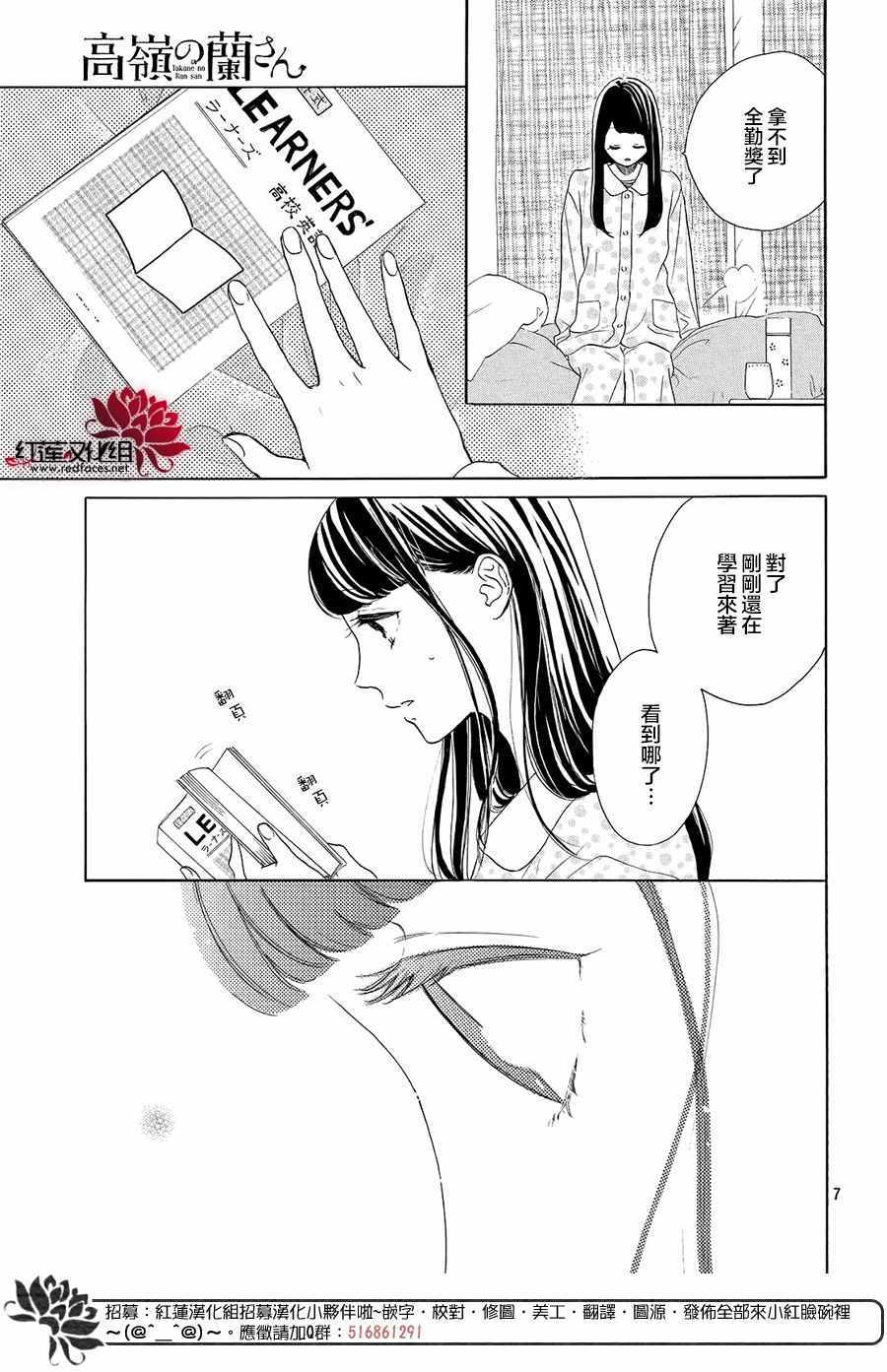 《高岭之兰》漫画最新章节第12话免费下拉式在线观看章节第【7】张图片