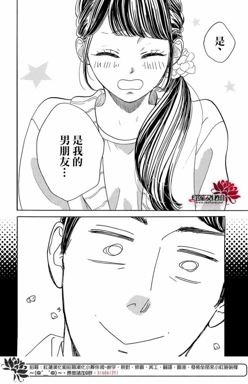 《高岭之兰》漫画最新章节第16话免费下拉式在线观看章节第【38】张图片