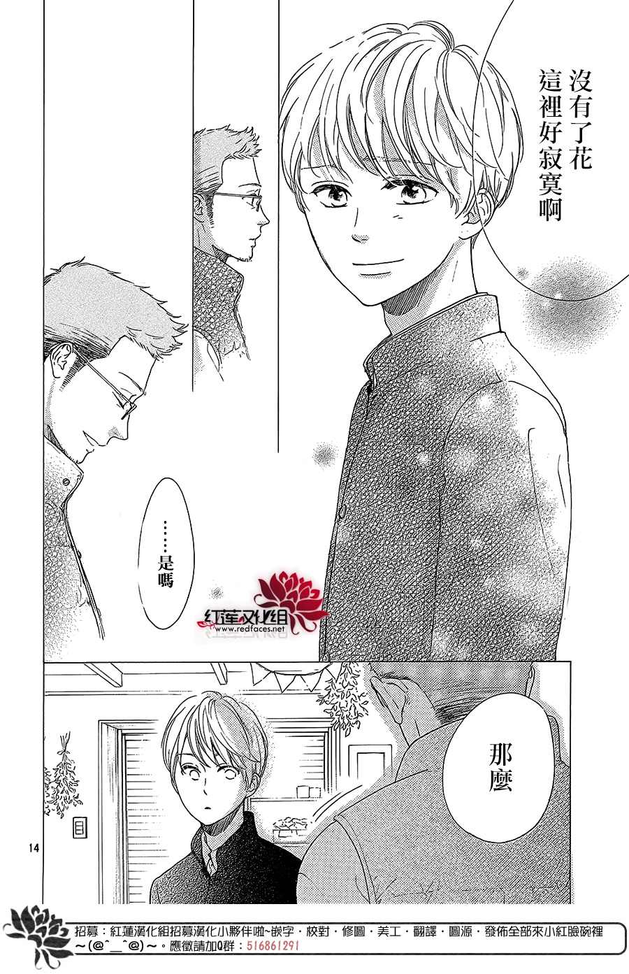 《高岭之兰》漫画最新章节第30话免费下拉式在线观看章节第【14】张图片