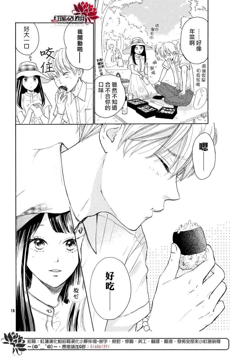 《高岭之兰》漫画最新章节第4话免费下拉式在线观看章节第【19】张图片