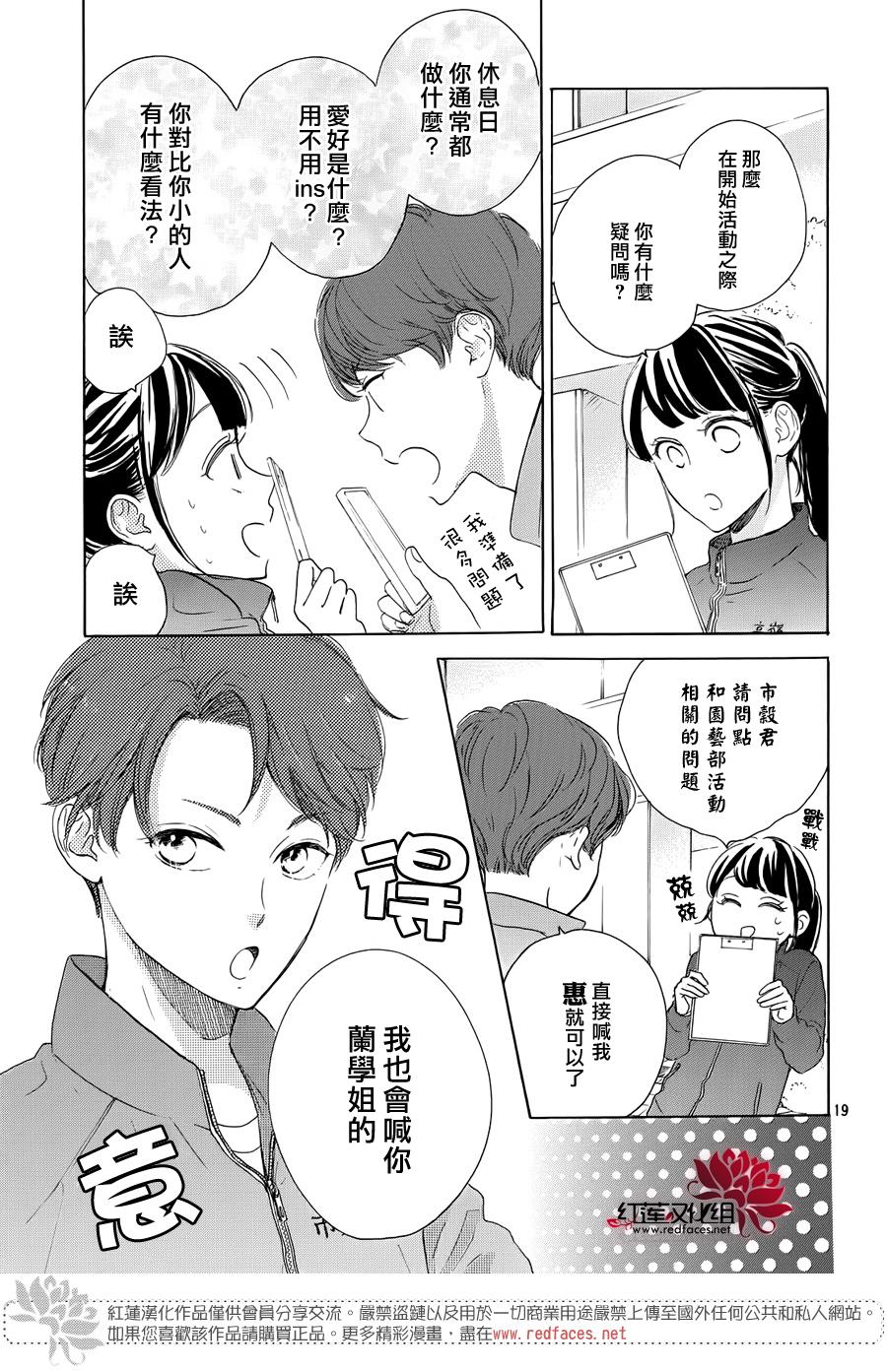 《高岭之兰》漫画最新章节第26话免费下拉式在线观看章节第【19】张图片