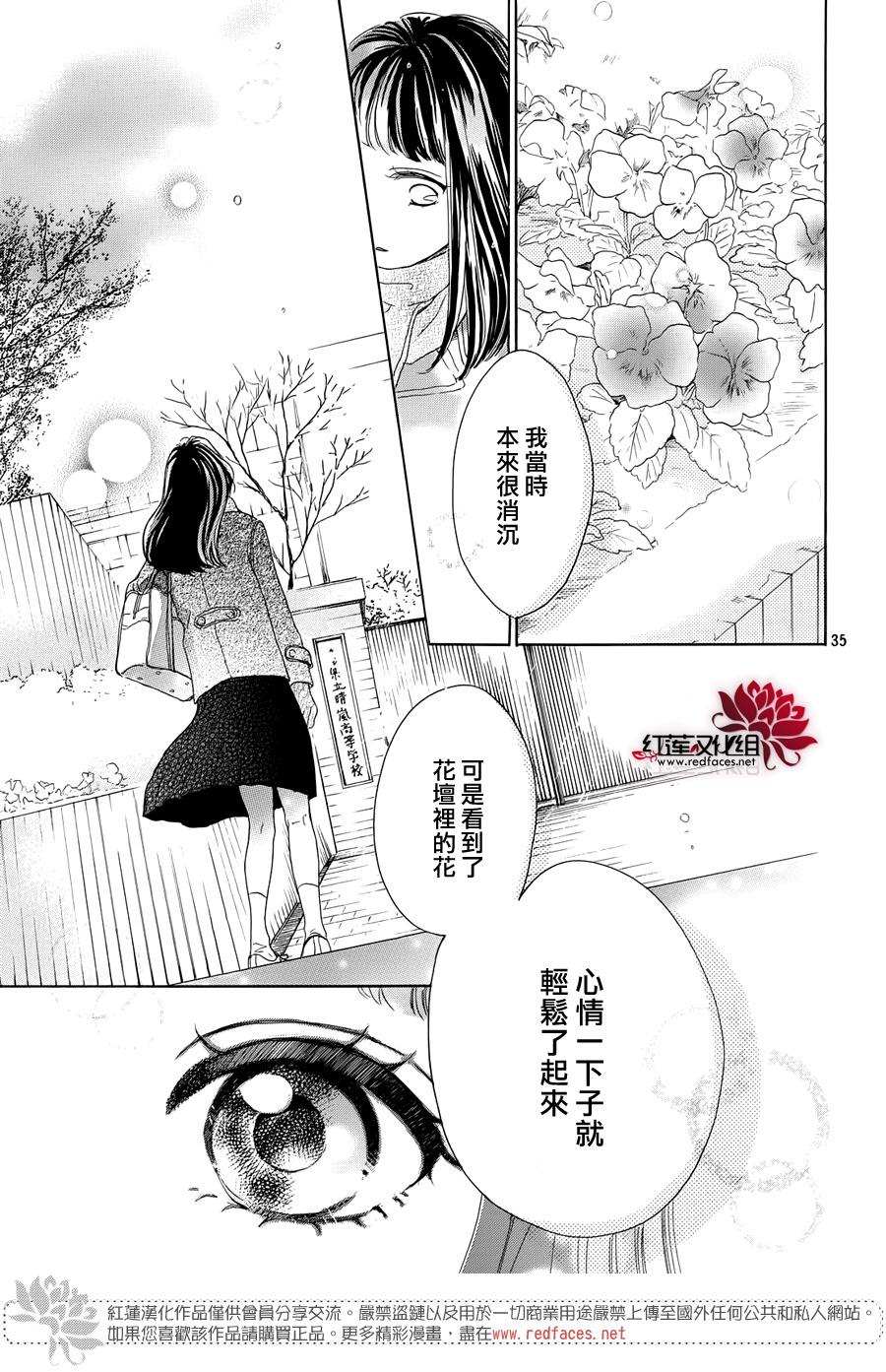 《高岭之兰》漫画最新章节第27话免费下拉式在线观看章节第【34】张图片