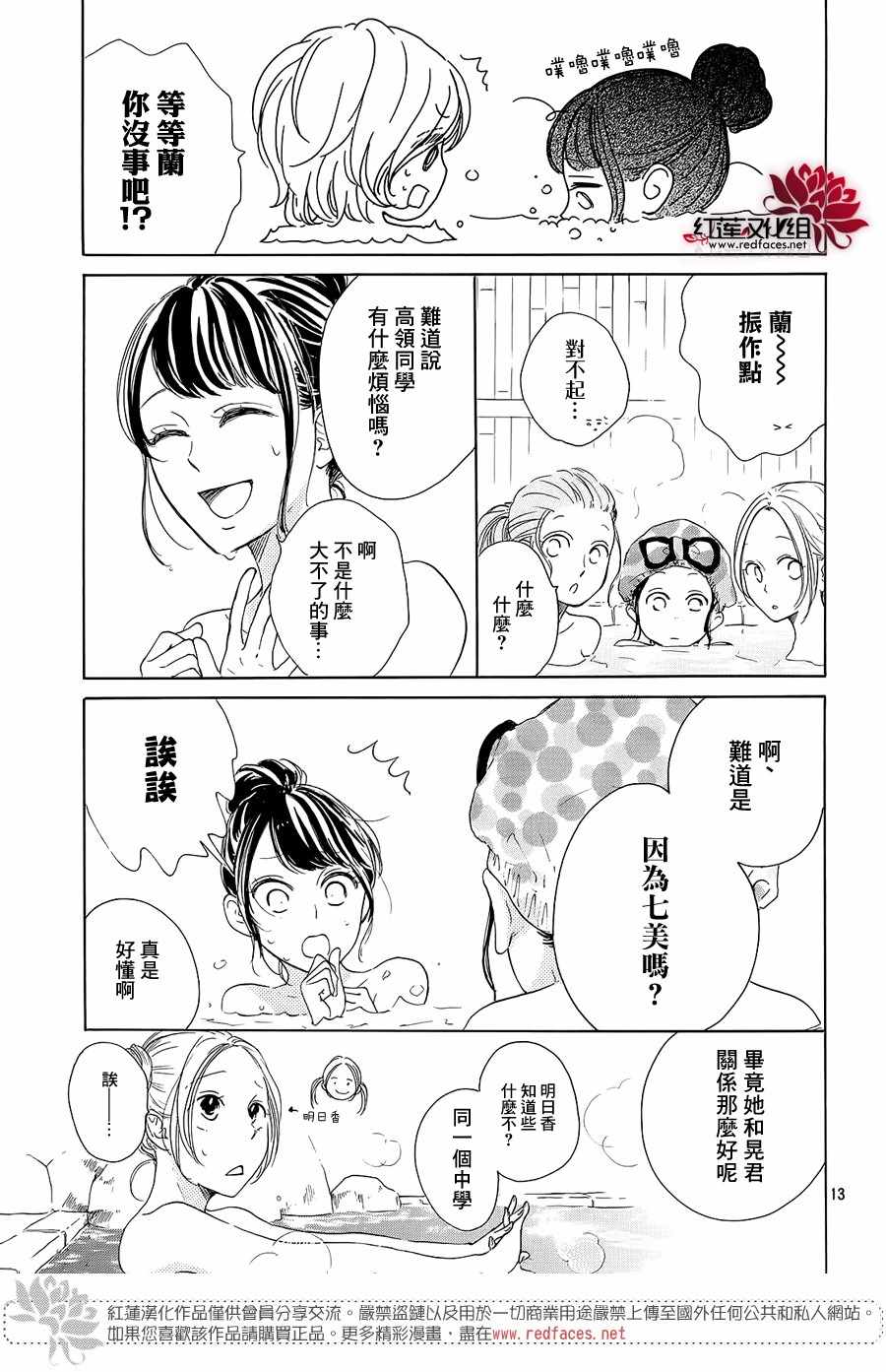 《高岭之兰》漫画最新章节第20话免费下拉式在线观看章节第【13】张图片