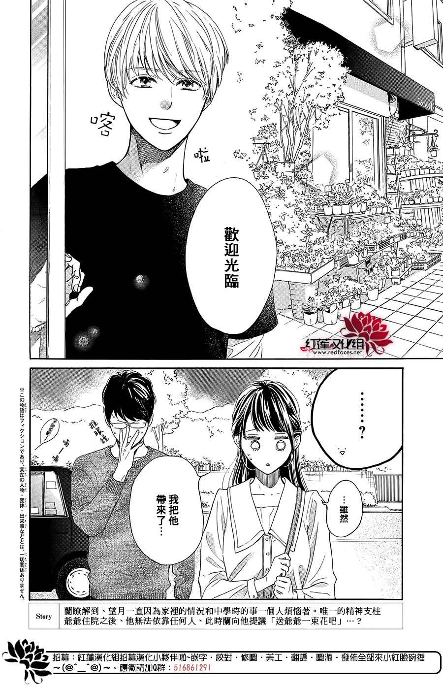 《高岭之兰》漫画最新章节第39话免费下拉式在线观看章节第【2】张图片