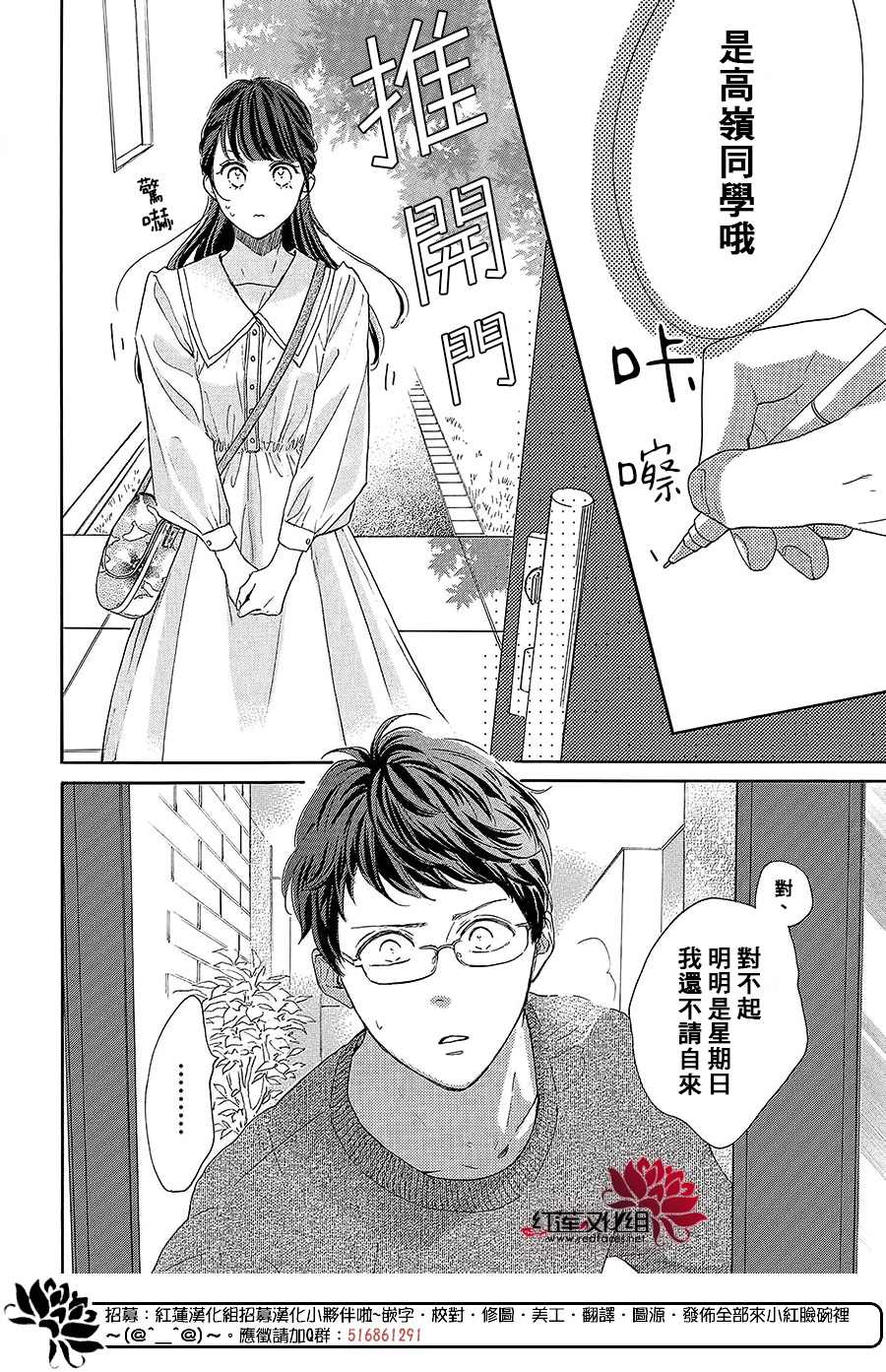 《高岭之兰》漫画最新章节第38话免费下拉式在线观看章节第【36】张图片