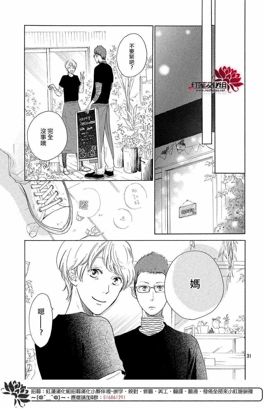 《高岭之兰》漫画最新章节第10话免费下拉式在线观看章节第【30】张图片