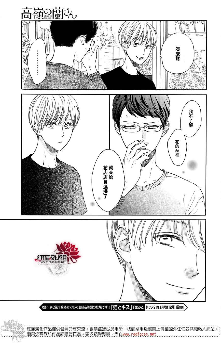 《高岭之兰》漫画最新章节第39话免费下拉式在线观看章节第【11】张图片