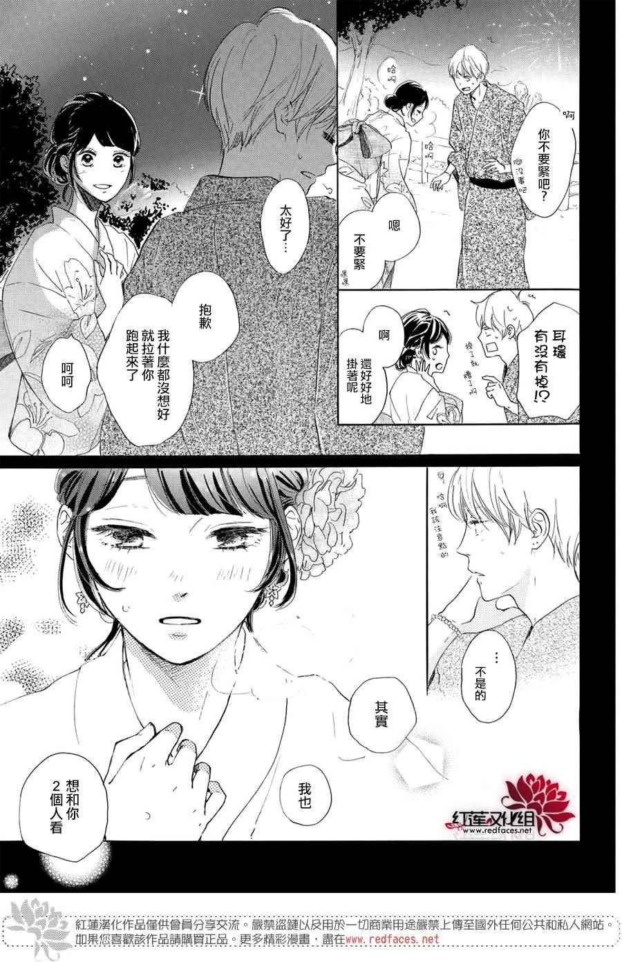 《高岭之兰》漫画最新章节第5话免费下拉式在线观看章节第【39】张图片