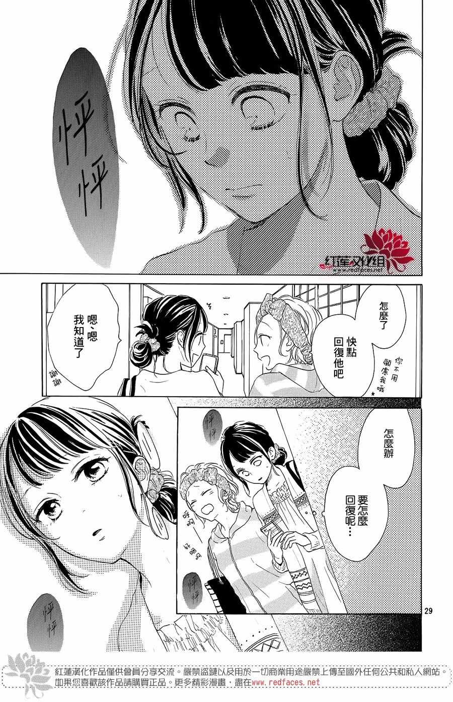 《高岭之兰》漫画最新章节第20话免费下拉式在线观看章节第【29】张图片