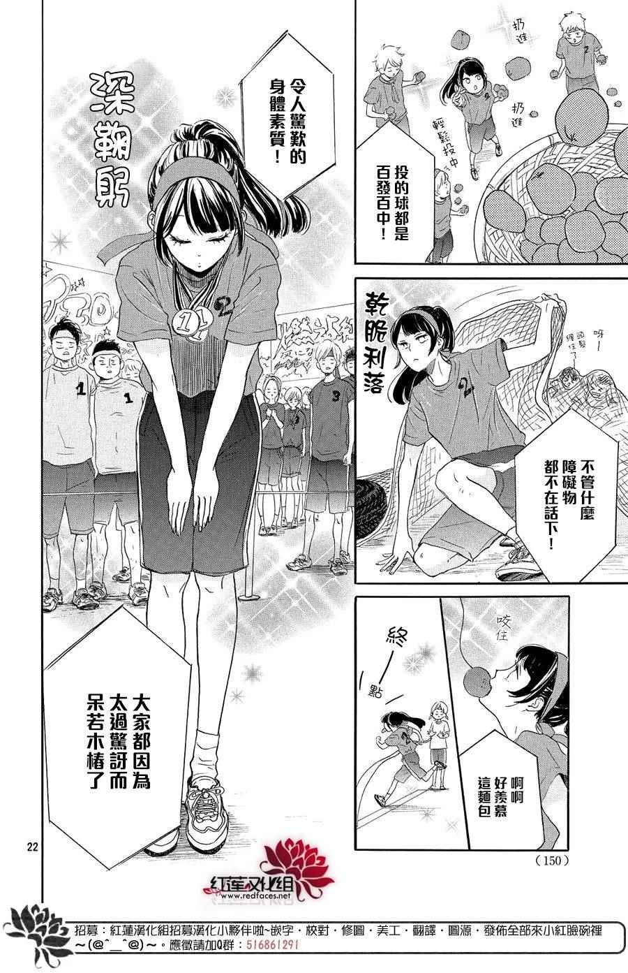 《高岭之兰》漫画最新章节第6话免费下拉式在线观看章节第【22】张图片