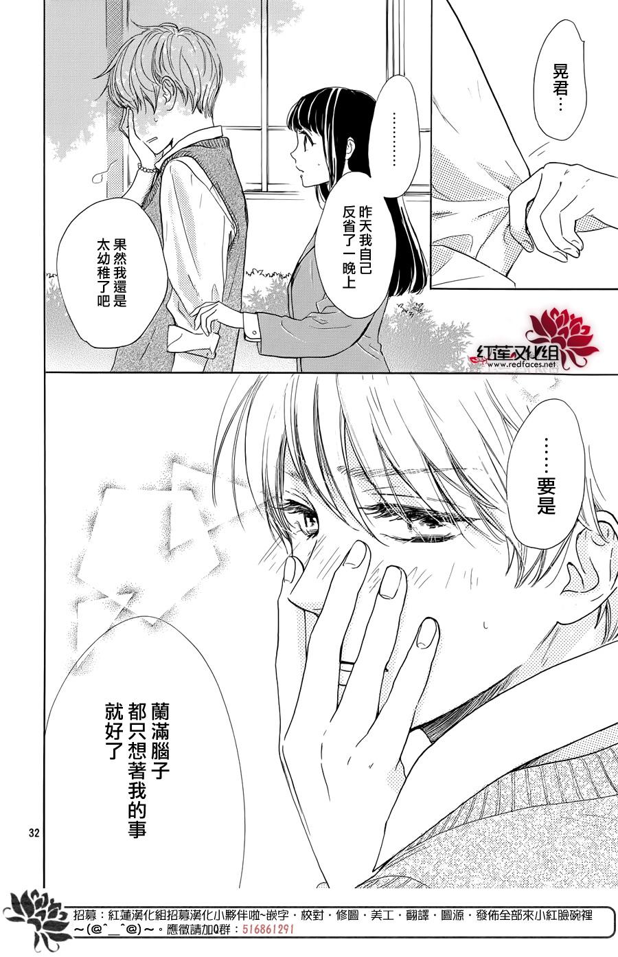 《高岭之兰》漫画最新章节第26话免费下拉式在线观看章节第【32】张图片