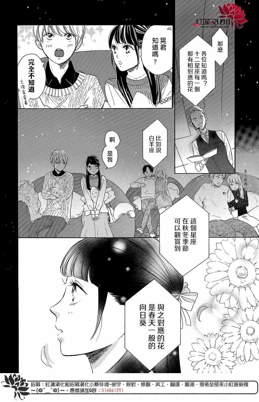 《高岭之兰》漫画最新章节第14话免费下拉式在线观看章节第【28】张图片