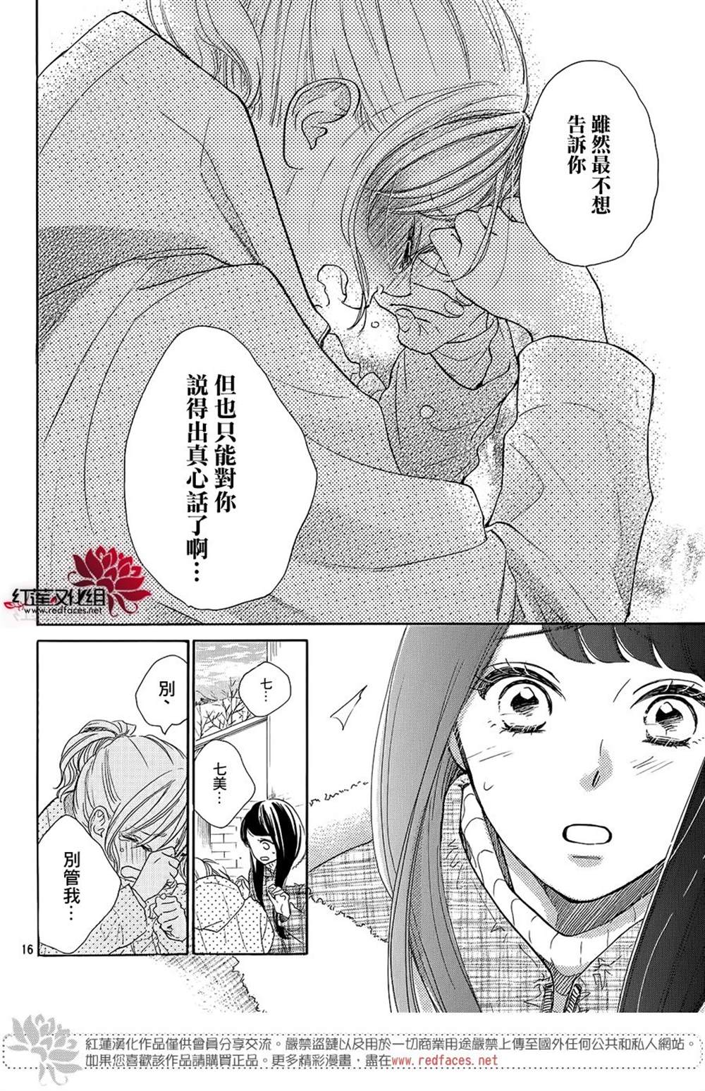 《高岭之兰》漫画最新章节第22话免费下拉式在线观看章节第【17】张图片