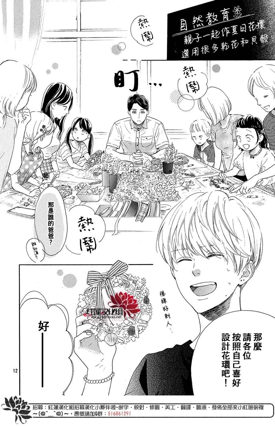 《高岭之兰》漫画最新章节第34话免费下拉式在线观看章节第【12】张图片