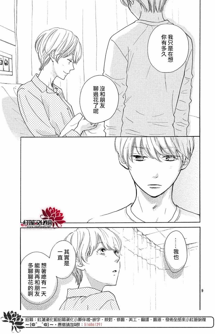 《高岭之兰》漫画最新章节第10话免费下拉式在线观看章节第【8】张图片