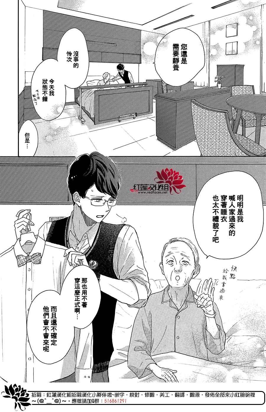 《高岭之兰》漫画最新章节第38话免费下拉式在线观看章节第【10】张图片