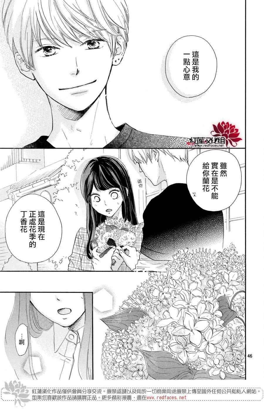 《高岭之兰》漫画最新章节第1话免费下拉式在线观看章节第【46】张图片