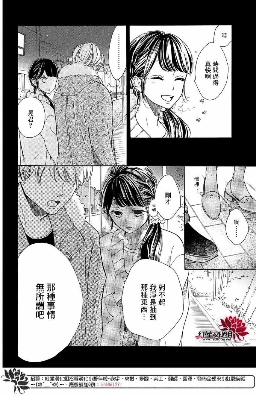 《高岭之兰》漫画最新章节第16话免费下拉式在线观看章节第【10】张图片