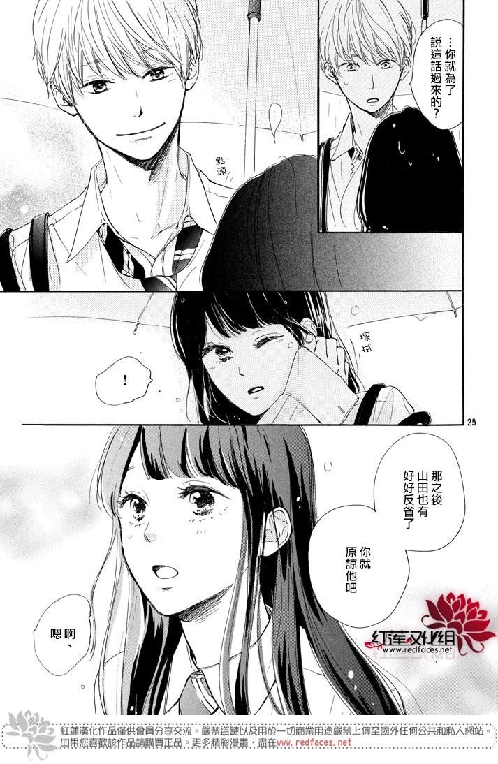 《高岭之兰》漫画最新章节第2话免费下拉式在线观看章节第【25】张图片