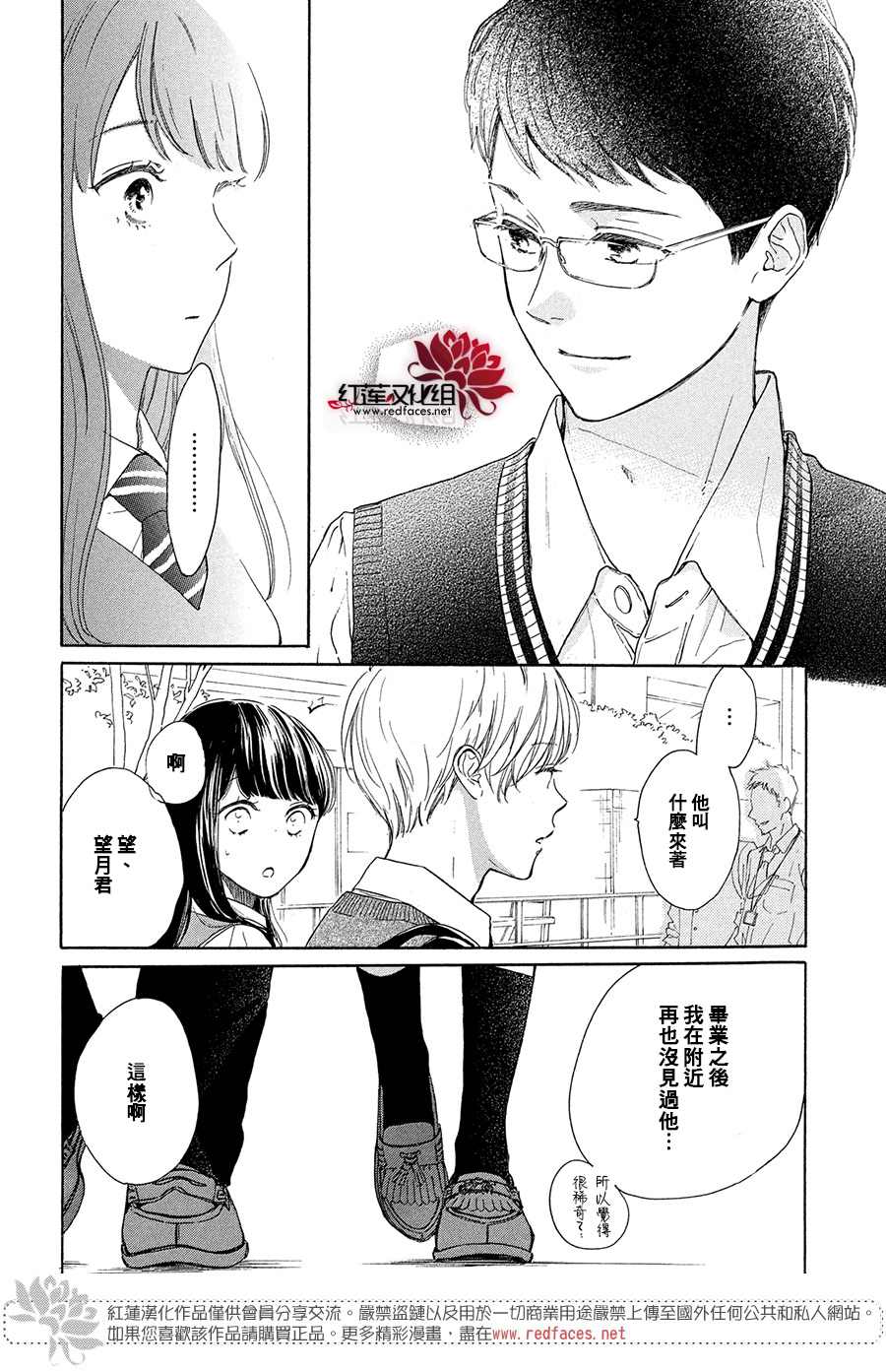 《高岭之兰》漫画最新章节第37话免费下拉式在线观看章节第【31】张图片