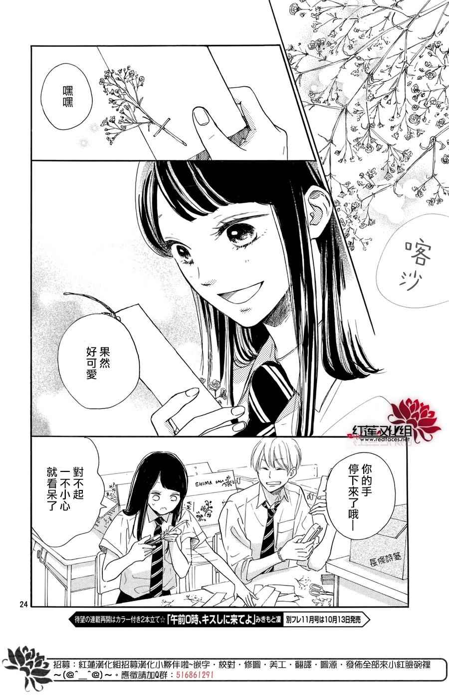 《高岭之兰》漫画最新章节第3话免费下拉式在线观看章节第【24】张图片