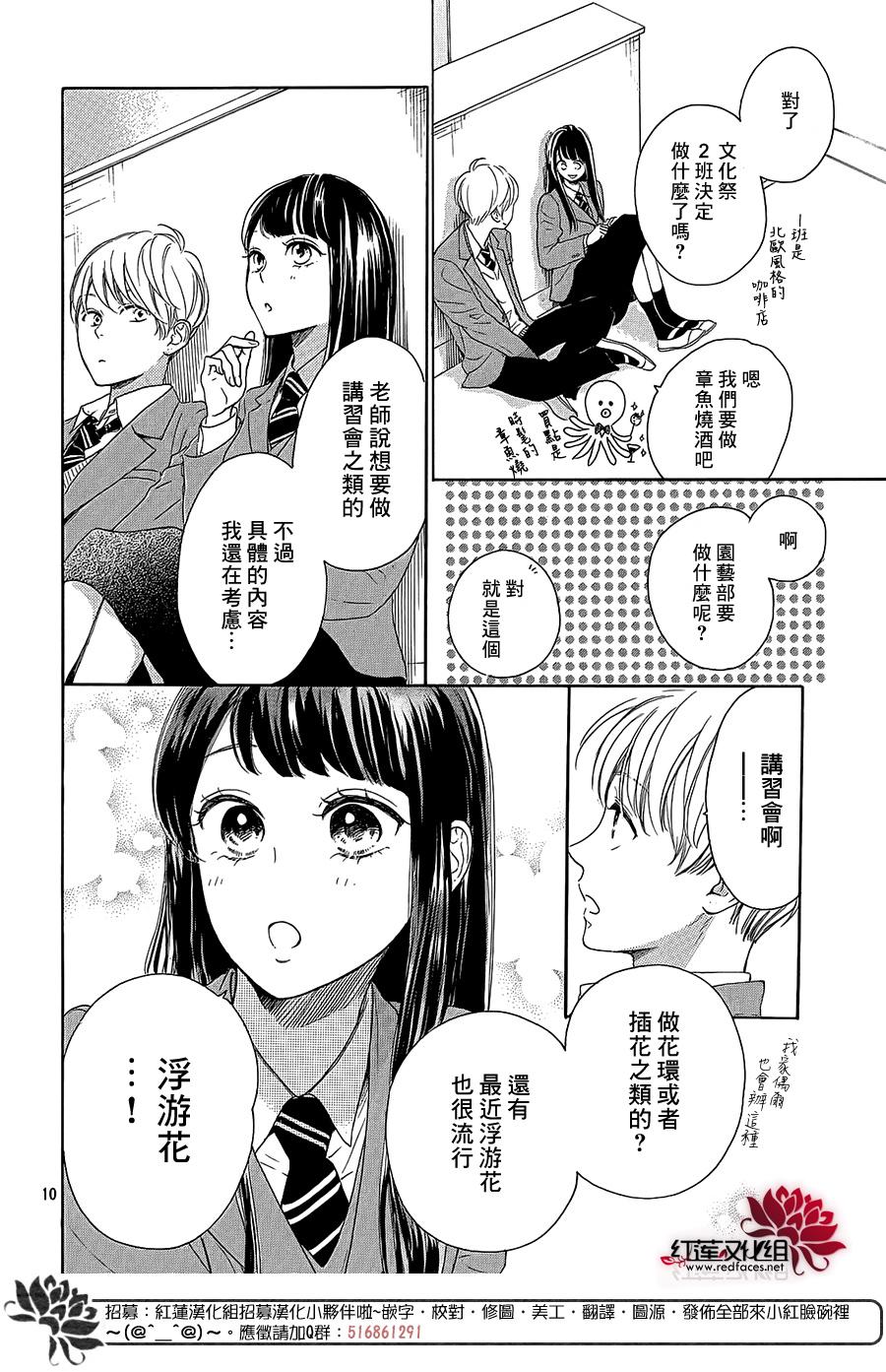 《高岭之兰》漫画最新章节第28话免费下拉式在线观看章节第【10】张图片