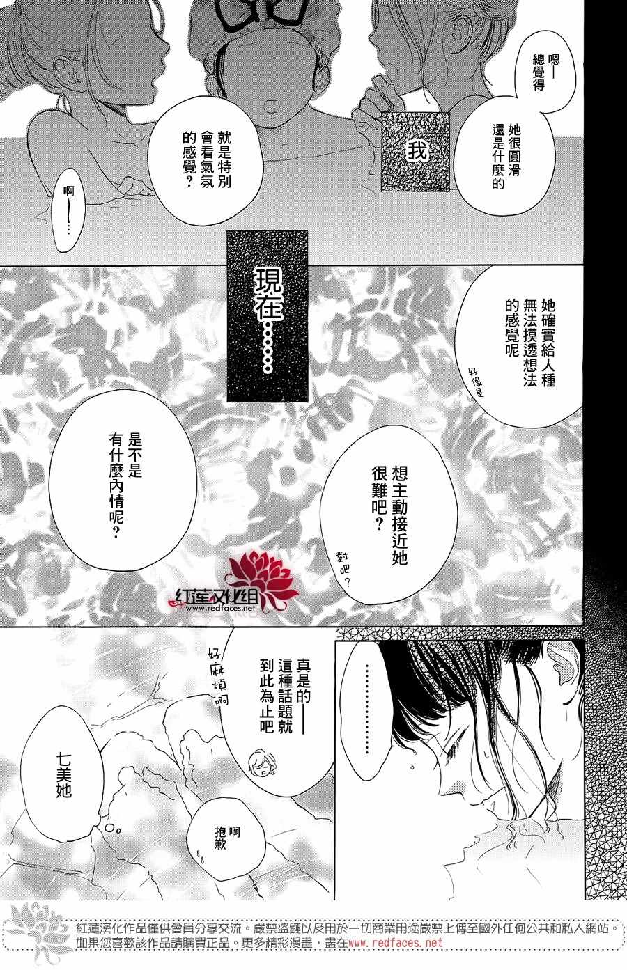 《高岭之兰》漫画最新章节第20话免费下拉式在线观看章节第【15】张图片