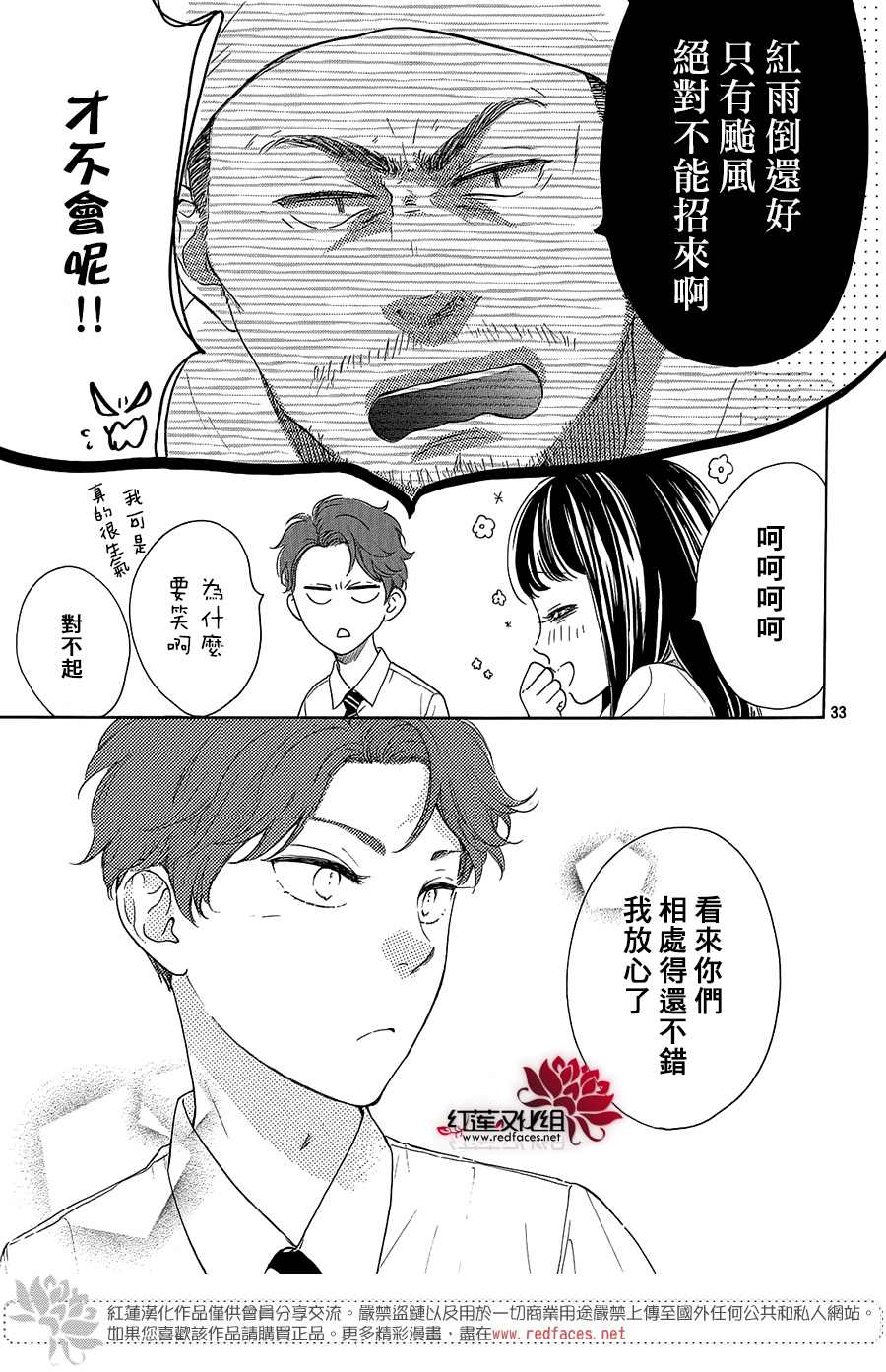 《高岭之兰》漫画最新章节第30话免费下拉式在线观看章节第【33】张图片