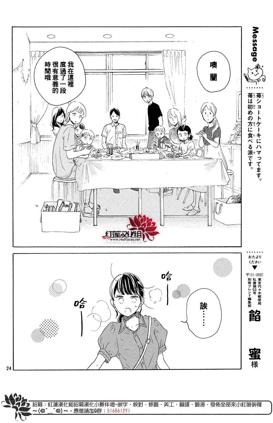 《高岭之兰》漫画最新章节第34话免费下拉式在线观看章节第【24】张图片