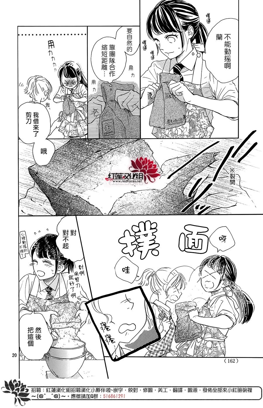 《高岭之兰》漫画最新章节第23话免费下拉式在线观看章节第【20】张图片