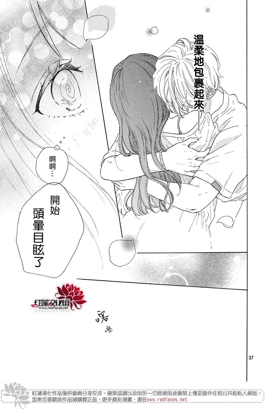 《高岭之兰》漫画最新章节第32话免费下拉式在线观看章节第【37】张图片