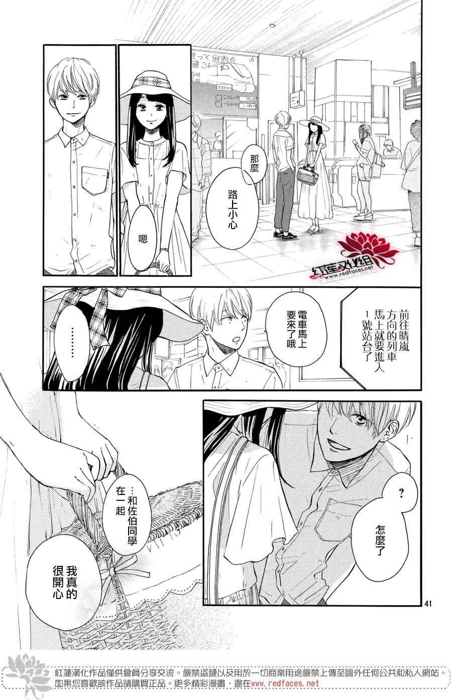 《高岭之兰》漫画最新章节第4话免费下拉式在线观看章节第【41】张图片