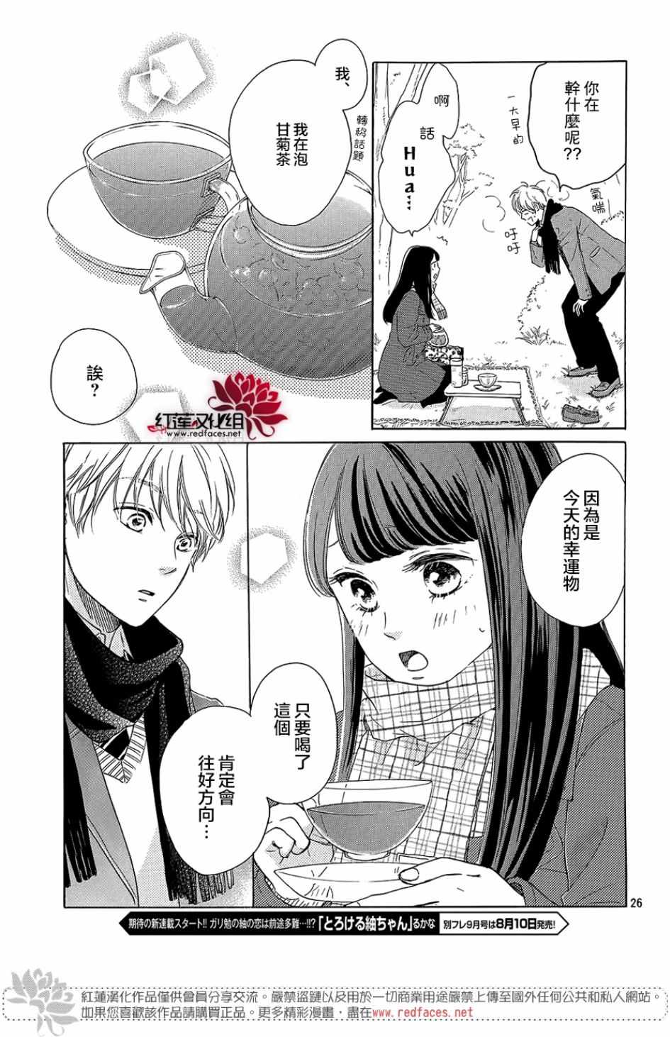 《高岭之兰》漫画最新章节第13话免费下拉式在线观看章节第【27】张图片