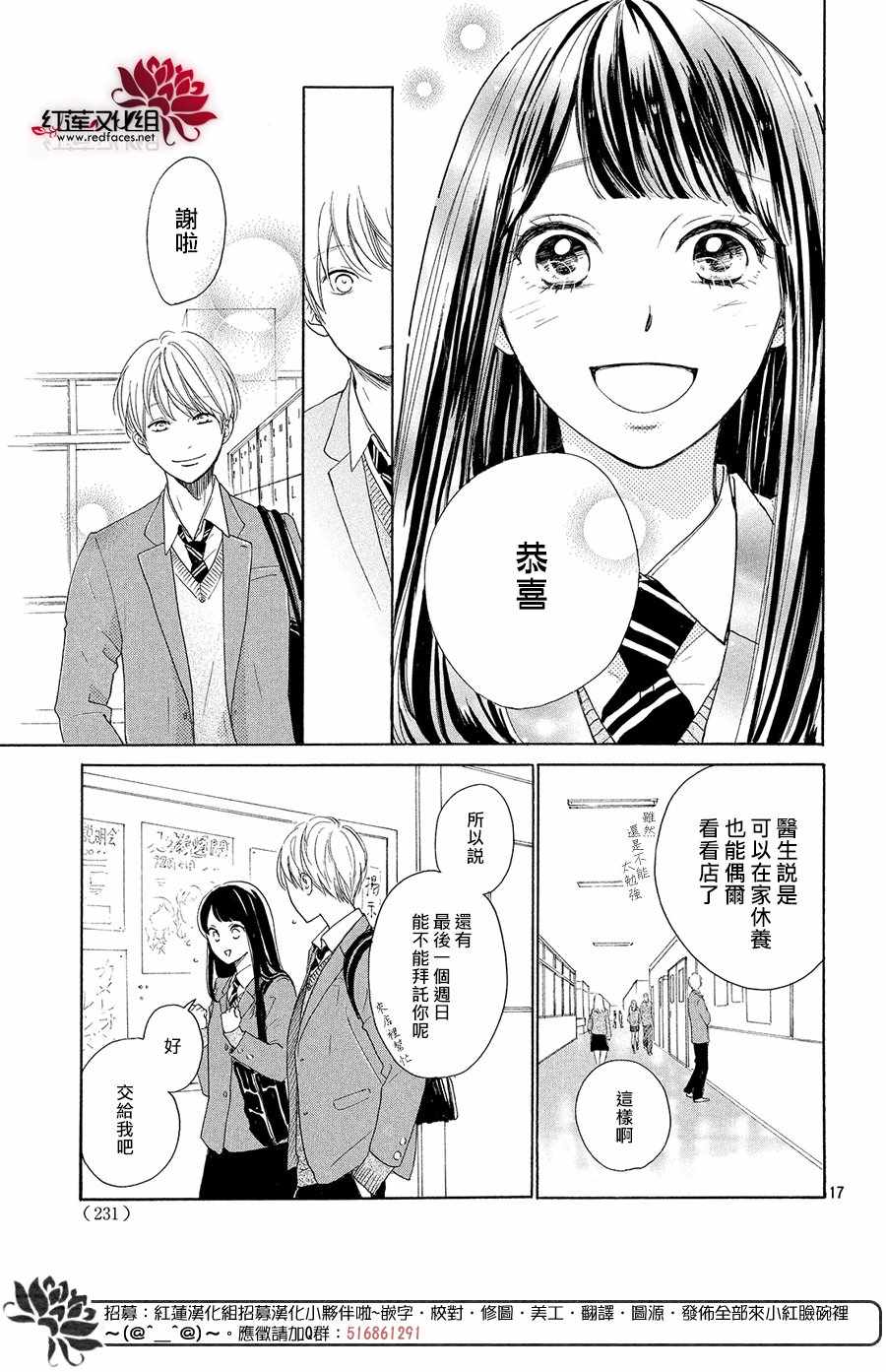 《高岭之兰》漫画最新章节第10话免费下拉式在线观看章节第【16】张图片