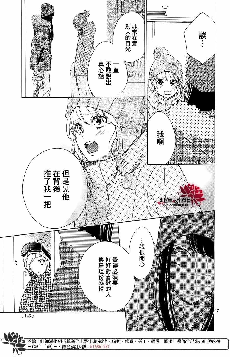 《高岭之兰》漫画最新章节第21话免费下拉式在线观看章节第【17】张图片