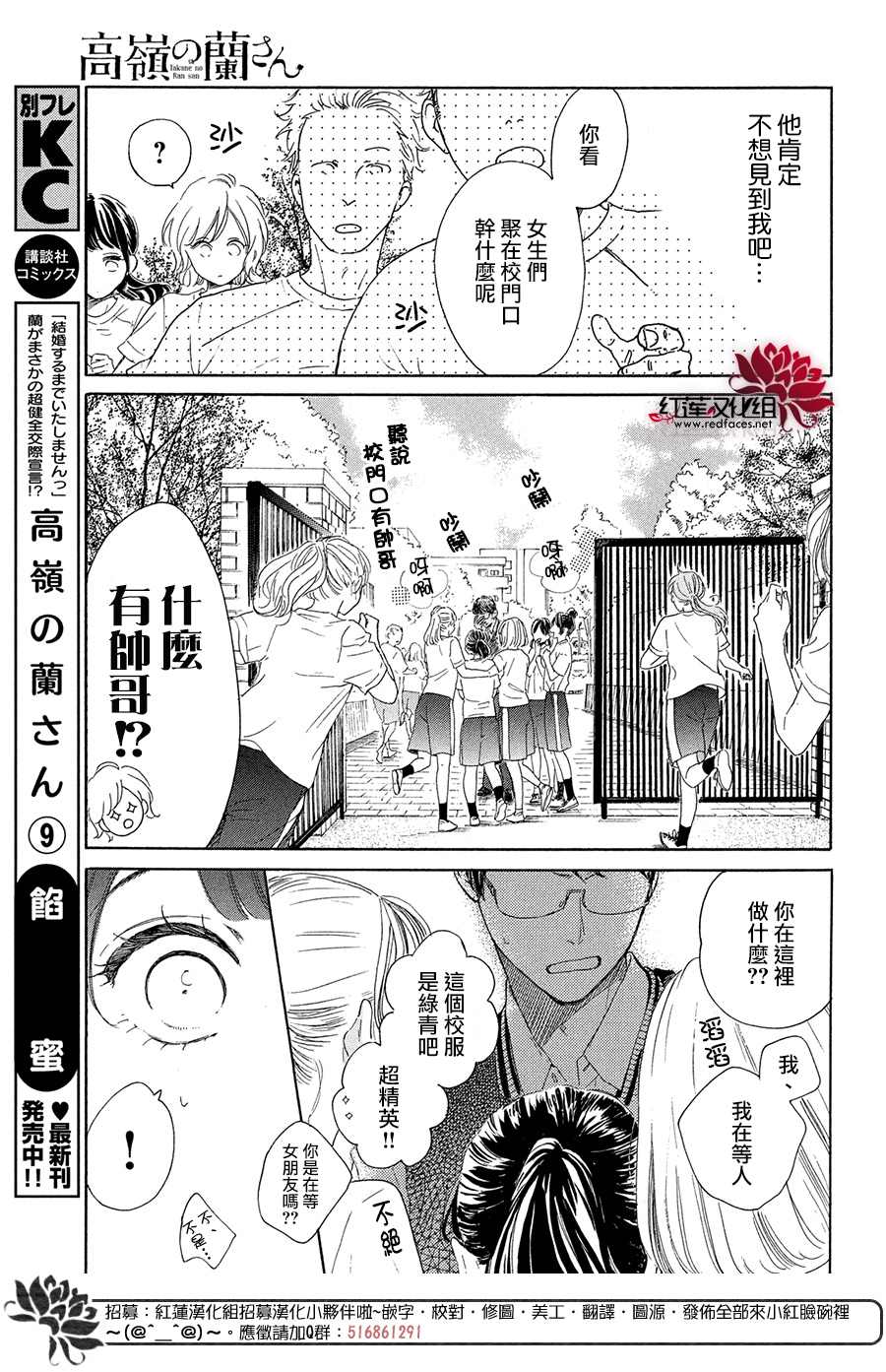 《高岭之兰》漫画最新章节第37话免费下拉式在线观看章节第【40】张图片