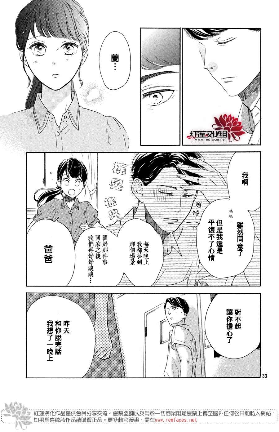 《高岭之兰》漫画最新章节第34话免费下拉式在线观看章节第【33】张图片