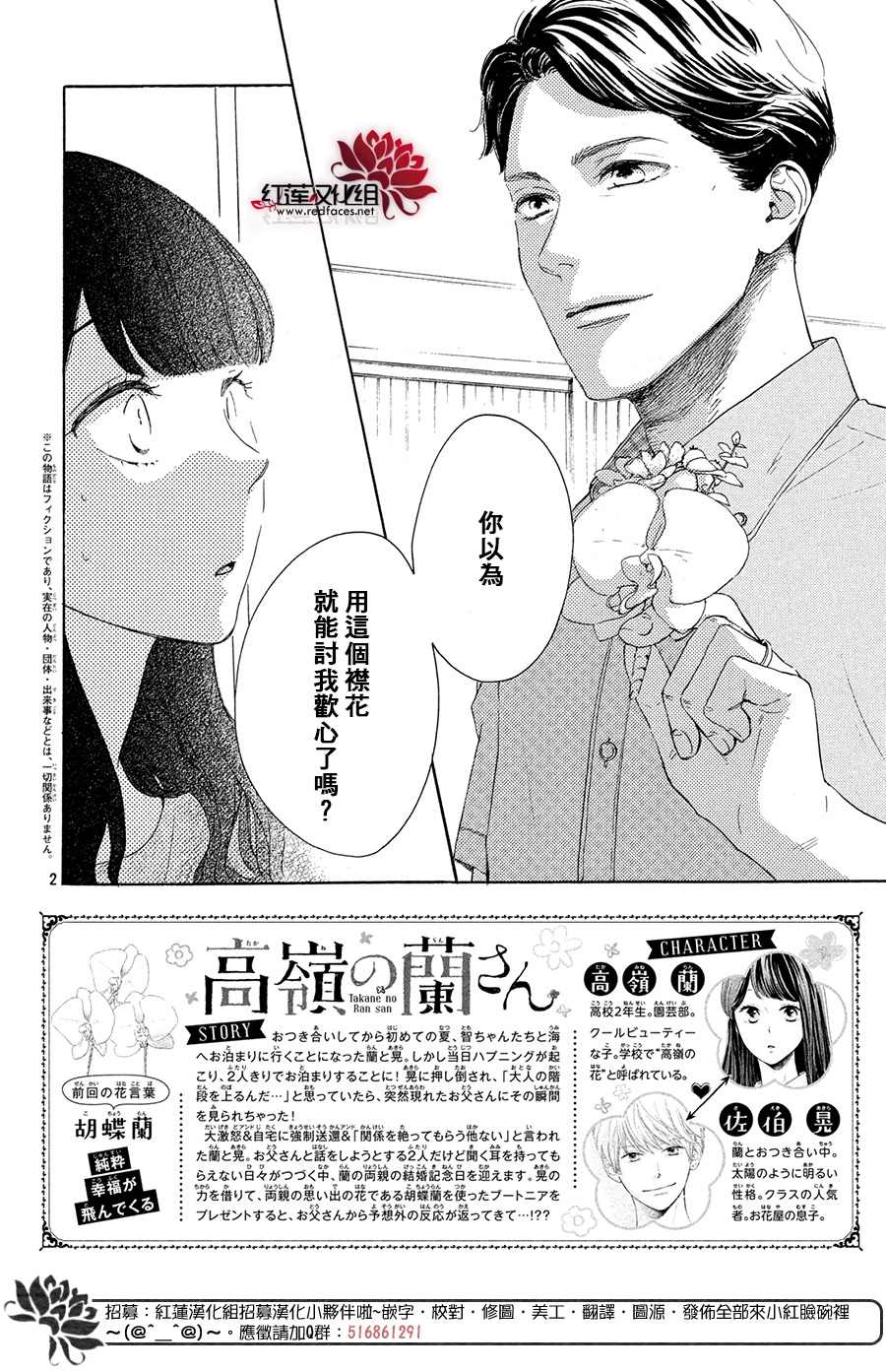 《高岭之兰》漫画最新章节第34话免费下拉式在线观看章节第【2】张图片