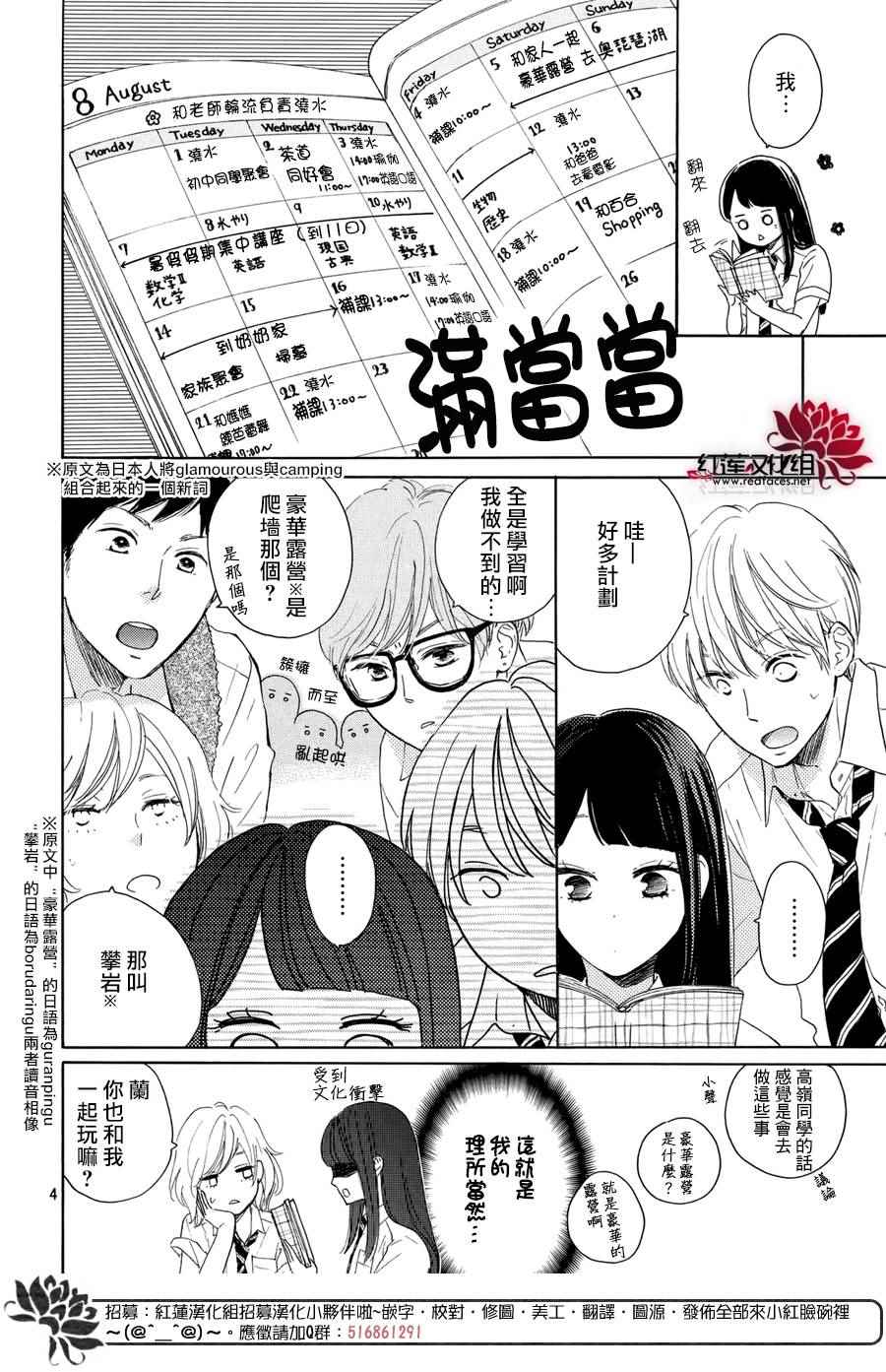 《高岭之兰》漫画最新章节第4话免费下拉式在线观看章节第【5】张图片