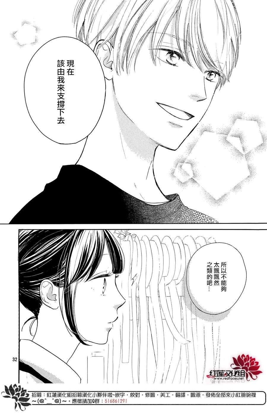 《高岭之兰》漫画最新章节第7话免费下拉式在线观看章节第【32】张图片