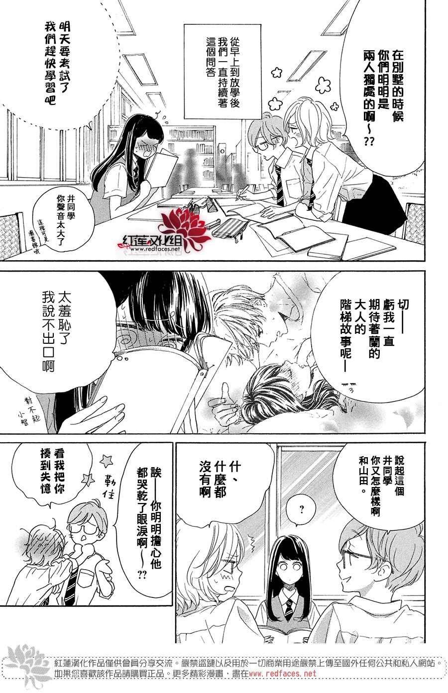 《高岭之兰》漫画最新章节第35话免费下拉式在线观看章节第【3】张图片