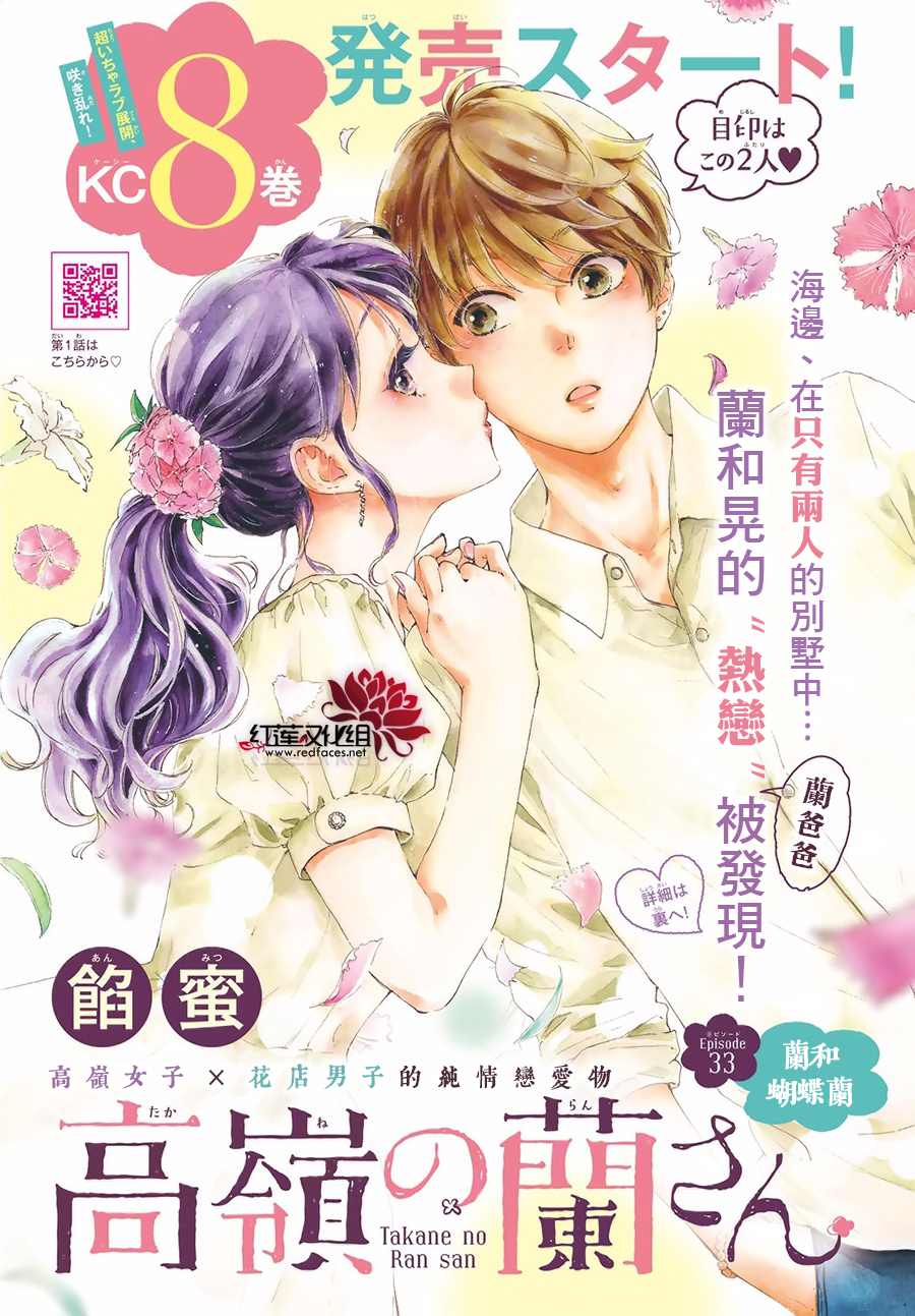 《高岭之兰》漫画最新章节第33话免费下拉式在线观看章节第【1】张图片