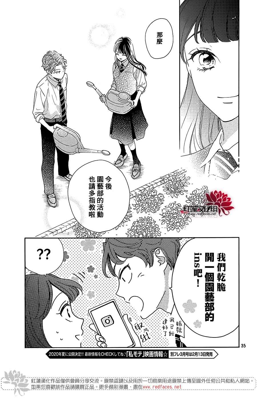 《高岭之兰》漫画最新章节第30话免费下拉式在线观看章节第【35】张图片