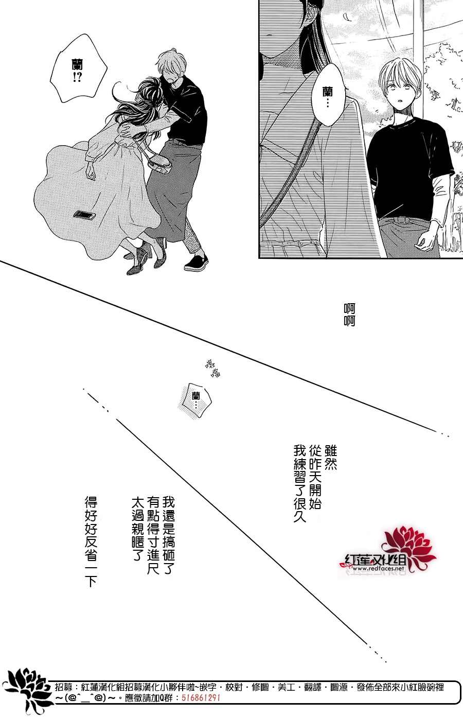 《高岭之兰》漫画最新章节第39话免费下拉式在线观看章节第【22】张图片