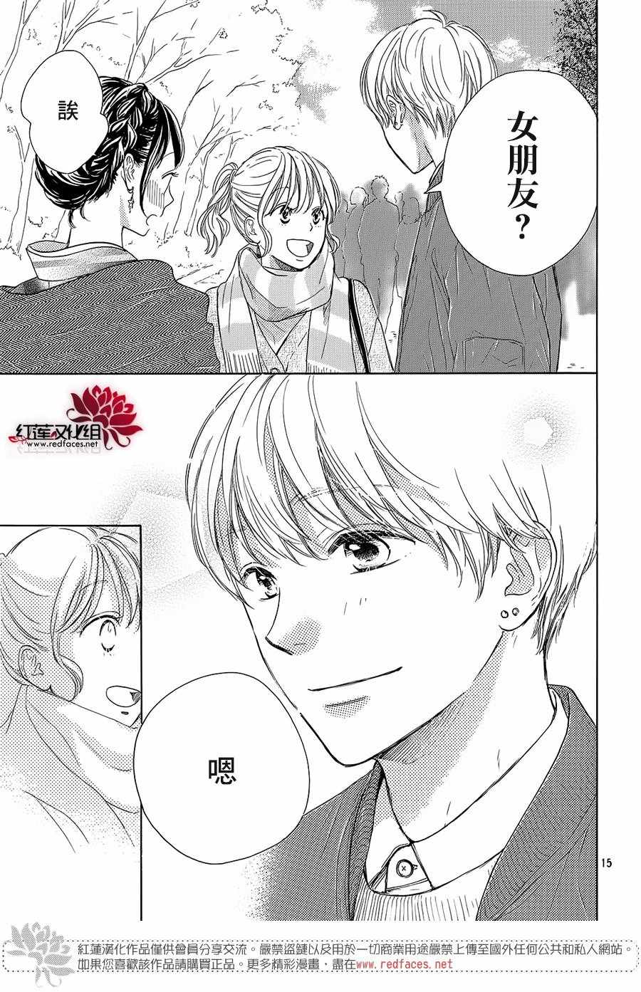 《高岭之兰》漫画最新章节第18话免费下拉式在线观看章节第【15】张图片