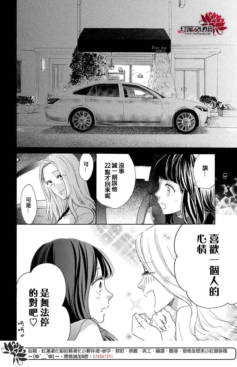 《高岭之兰》漫画最新章节第33话免费下拉式在线观看章节第【20】张图片