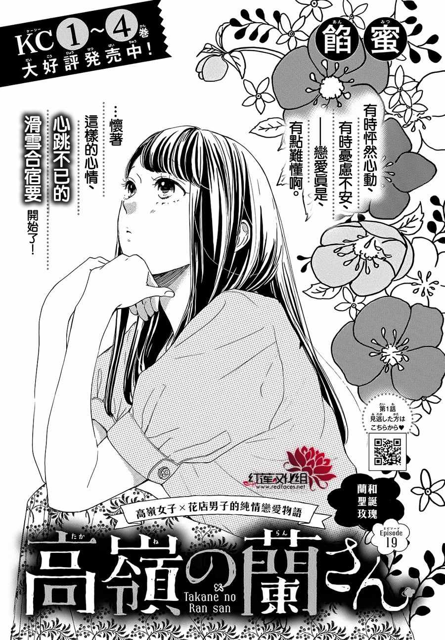 《高岭之兰》漫画最新章节第19话免费下拉式在线观看章节第【1】张图片