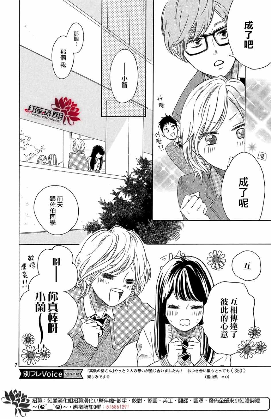 《高岭之兰》漫画最新章节第13话免费下拉式在线观看章节第【8】张图片